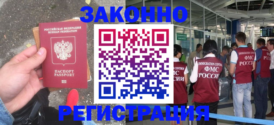 прописка штамп в Кяхте