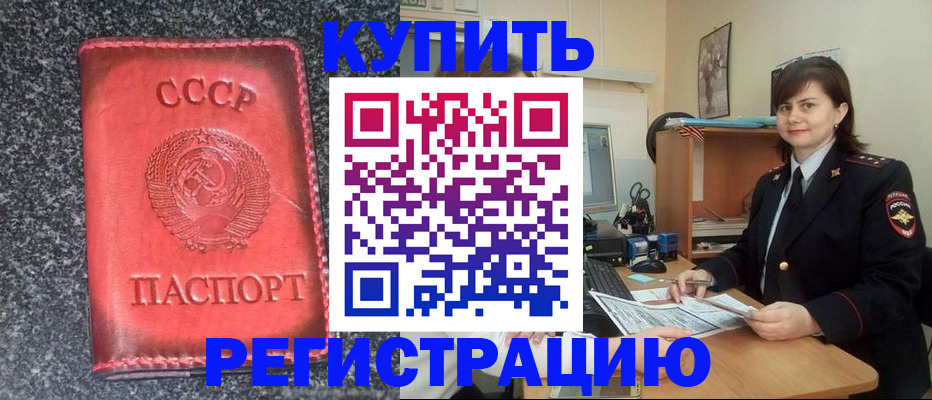 прописка 2025 в Кяхте