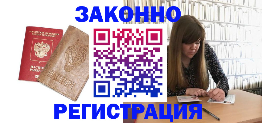 прописка для работы в Кяхте